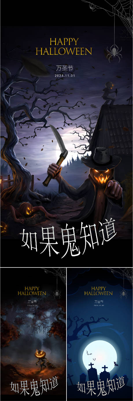 源文件下載【享設計】搜索編號：64430019946549628【萬圣節系列海報 】