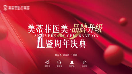 源文件下載【醫美周年慶慶典】編號：35610019636875002