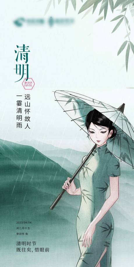 源文件下載【清明節醫美朋友圈】編號：95790019678835065