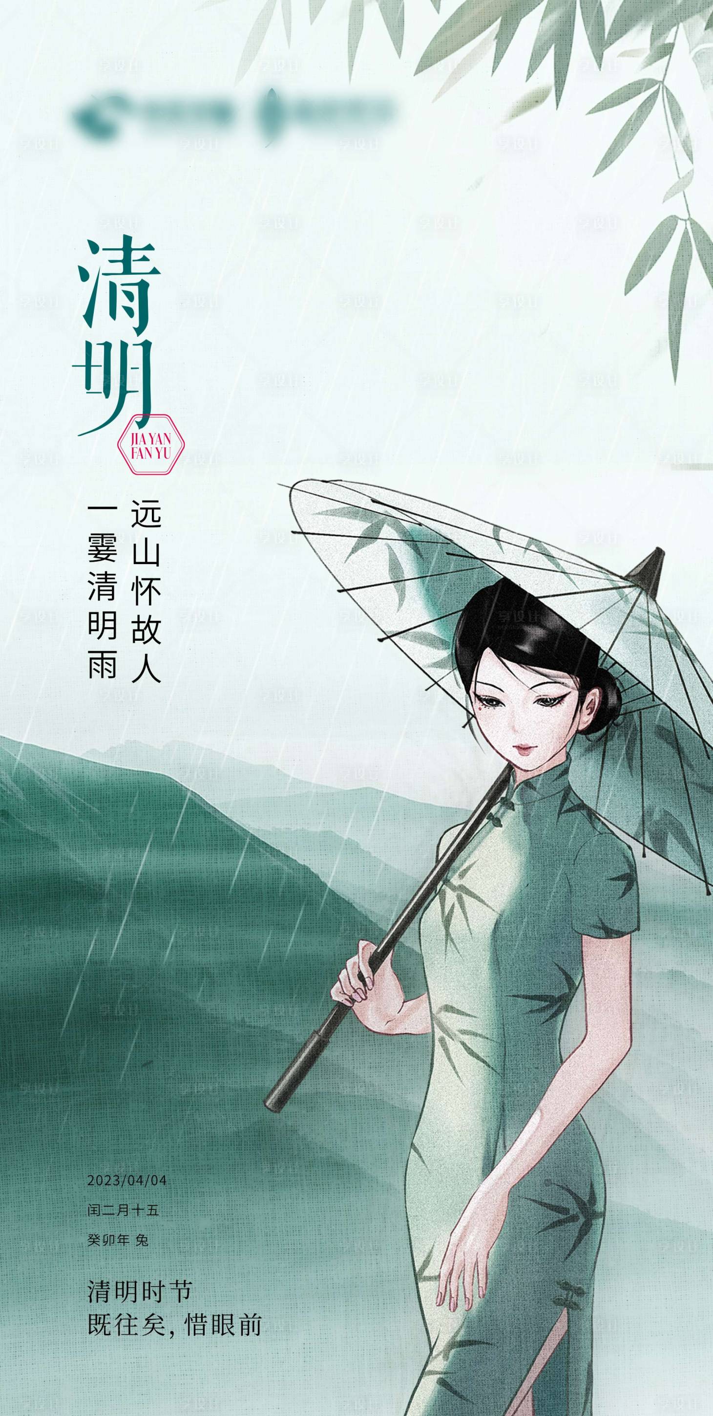 源文件下载【享设计】搜索编号：95790019678835065【清明节医美朋友圈】