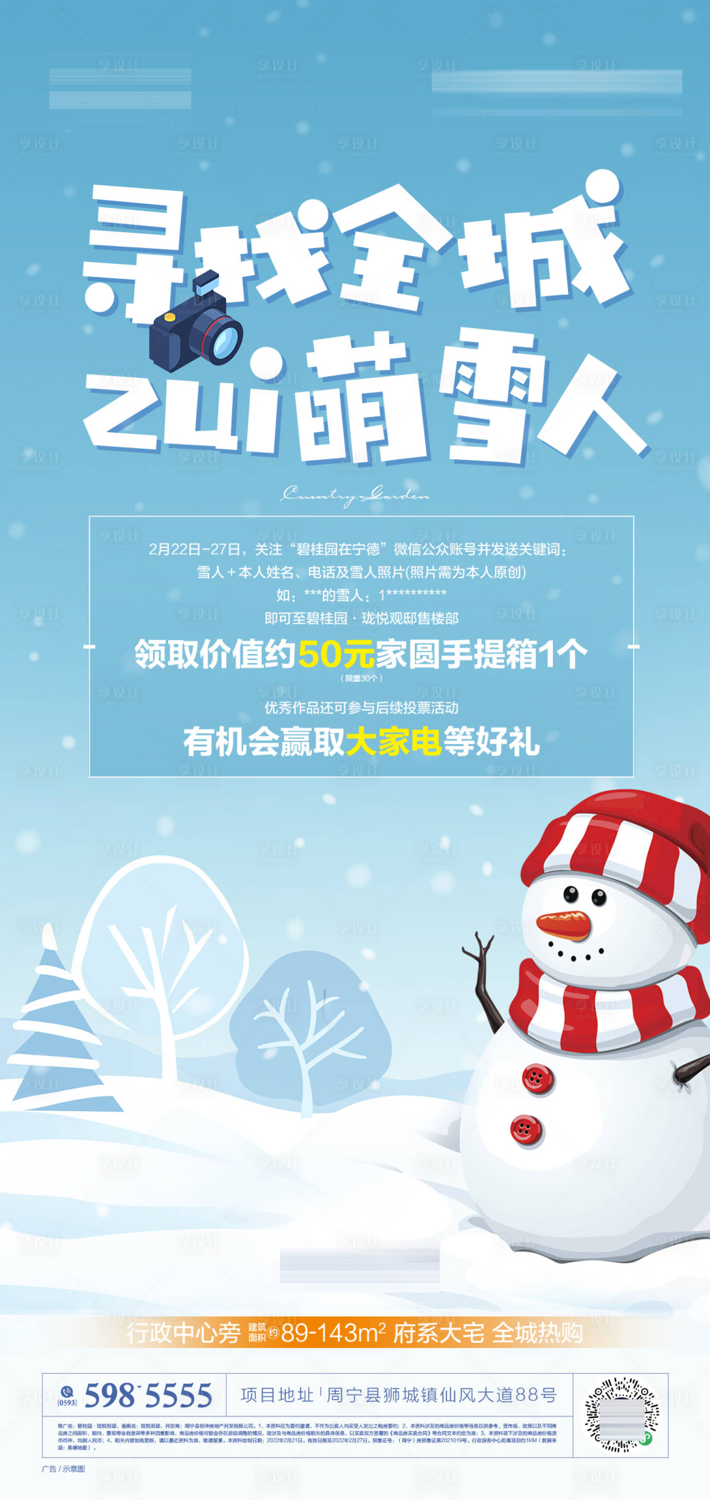 源文件下载【享设计】搜索编号：38800019796051430【寻找雪人活动单图】