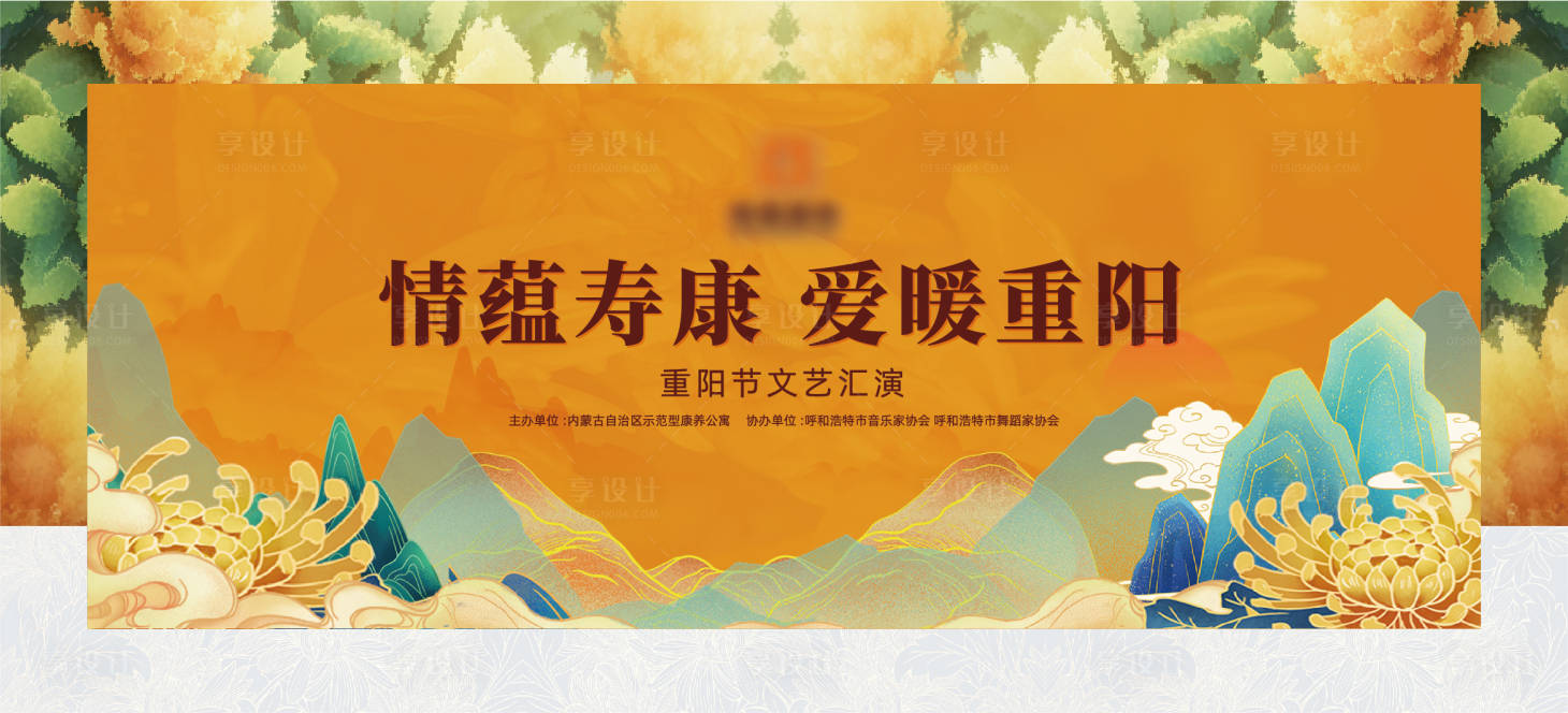源文件下载【重阳节活动展板】编号：76930019931604399