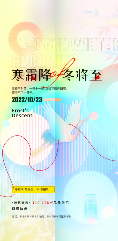 源文件下载【霜降节气海报】编号：40910019812955312