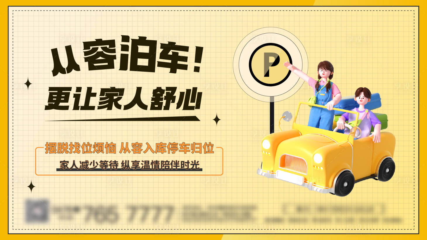 源文件下載【車位創意背景板】編號：19540019726432923