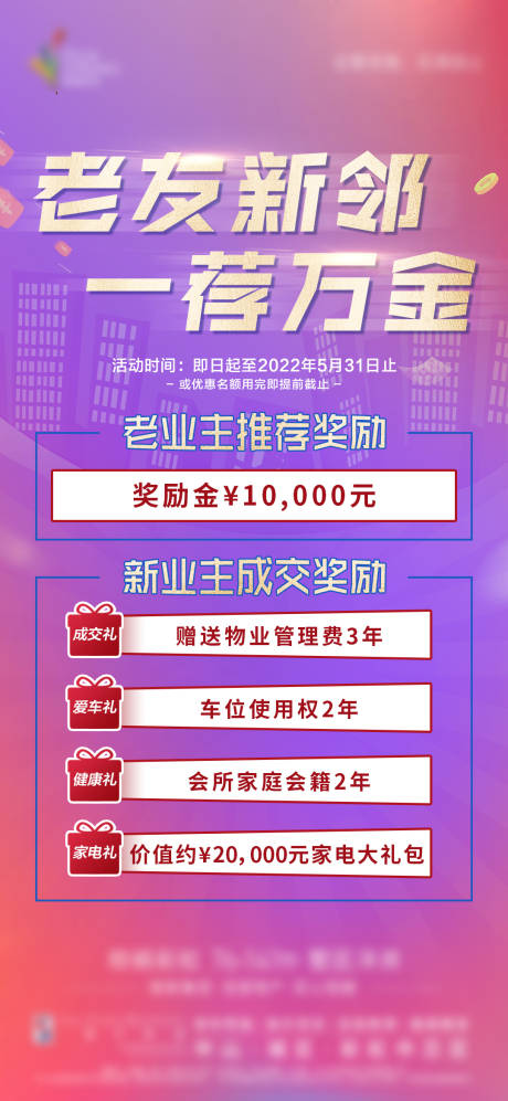 源文件下载【享设计】搜索编号：42300020040622962【老带新推荐单图】
