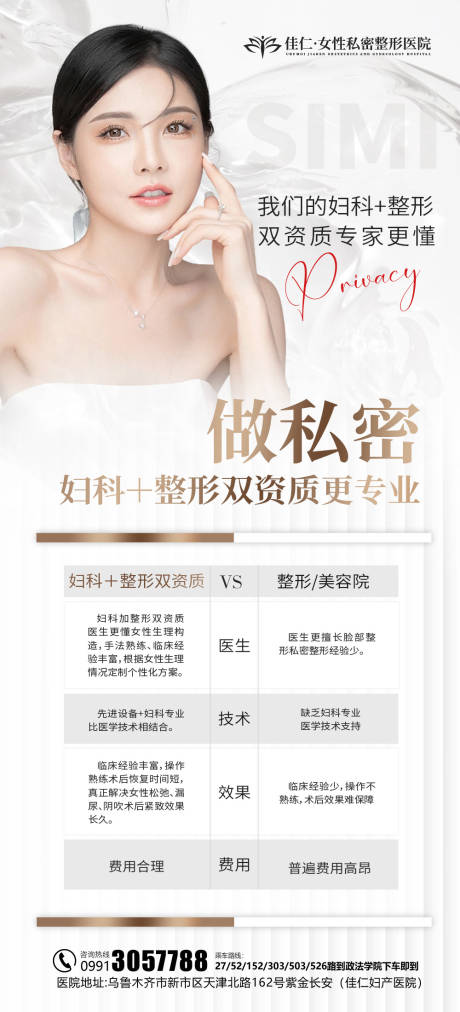 源文件下载【医美私密对比海报】编号：51460019901827374