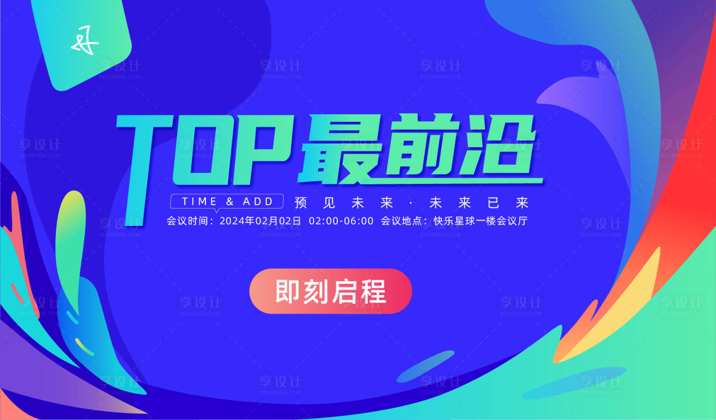 源文件下載【享設計】搜索編號：85360020133912308【公司會議海報】