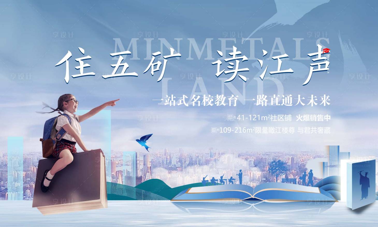 源文件下載【享設計】搜索編號：93580020026178679【地產學區教育主kv】
