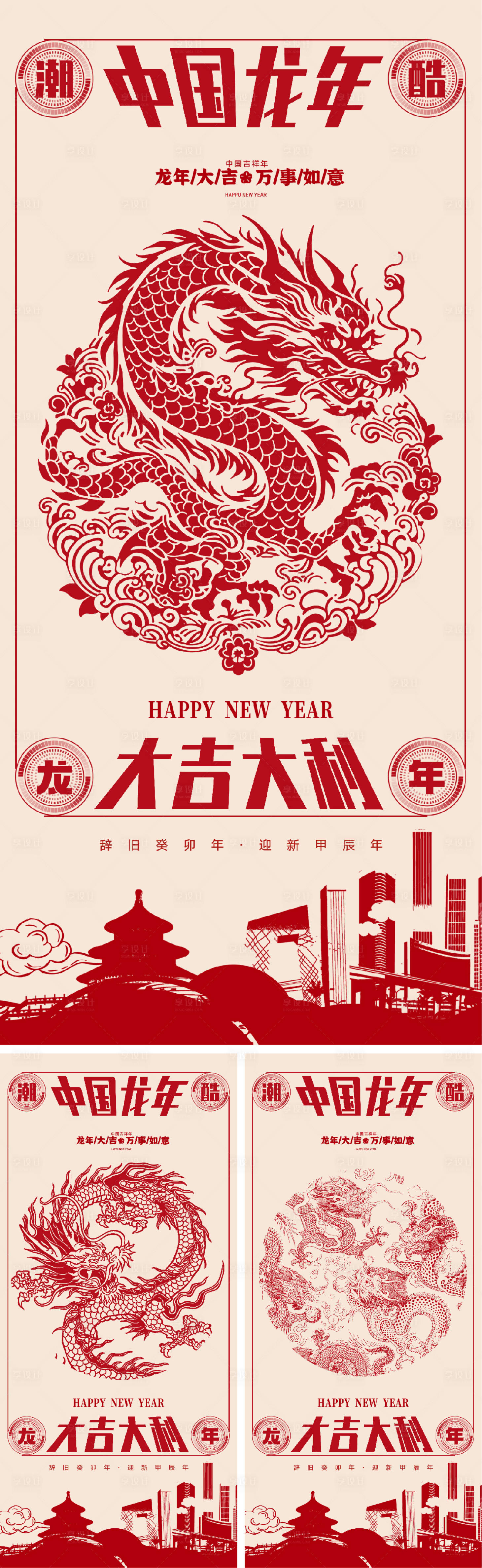 源文件下載【2024龍年系列海報】編號：10550019616741504