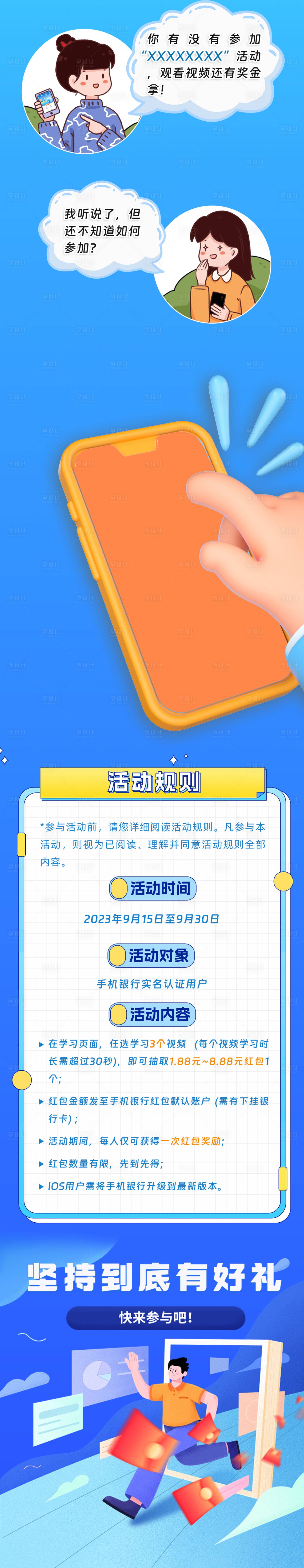 源文件下载【金融知识答题消保对话活动长图海报】编号：41800020046138122