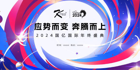 源文件下載【享設計】搜索編號：86660019971278720【年會背景板】
