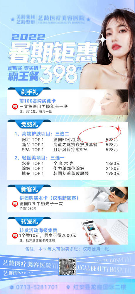 源文件下载【暑期促销海报】编号：22350019834033346
