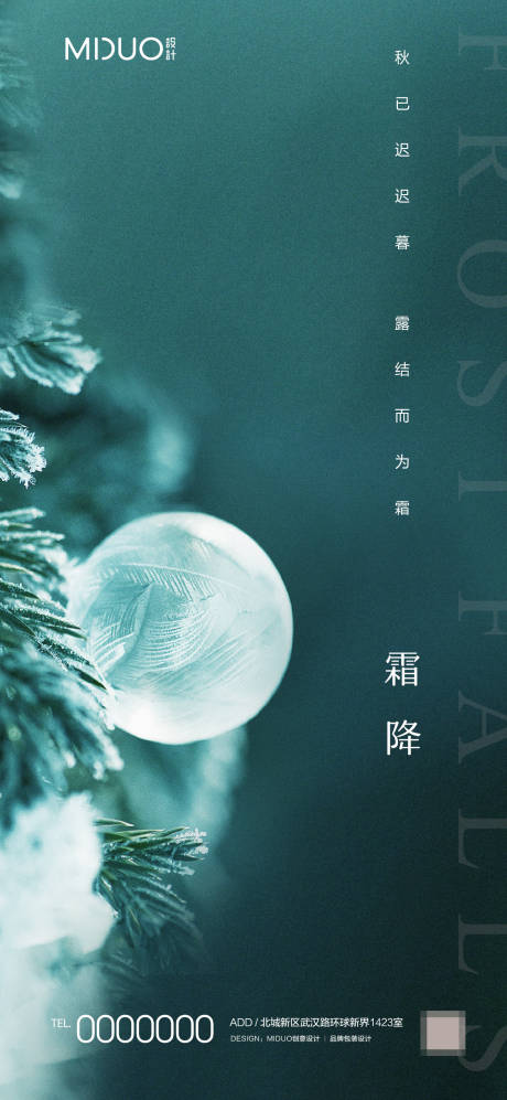 源文件下载【享设计】搜索编号：75230019735892385【霜降】