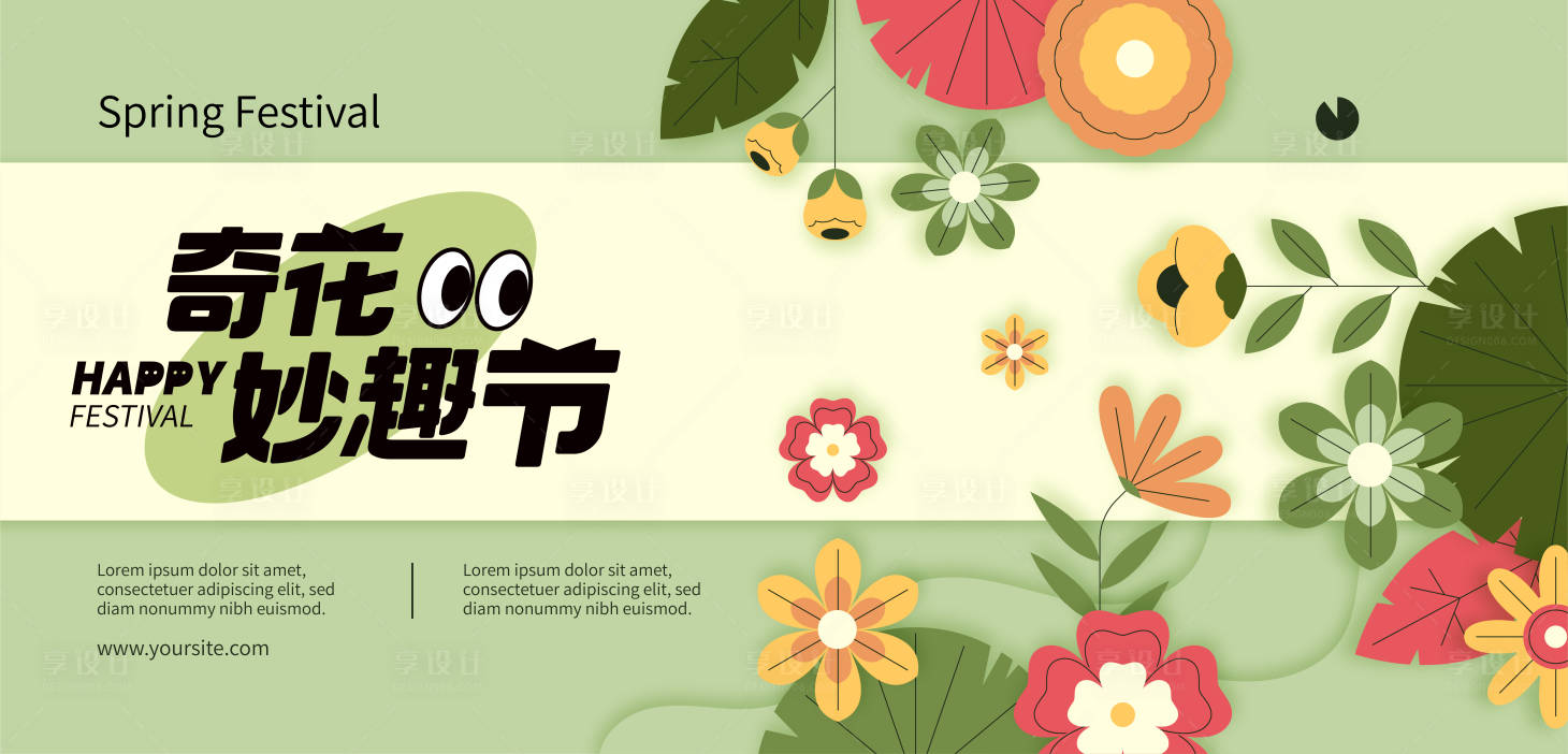 源文件下載【享設(shè)計(jì)】搜索編號(hào)：55220019679119397【主KV設(shè)計(jì)】