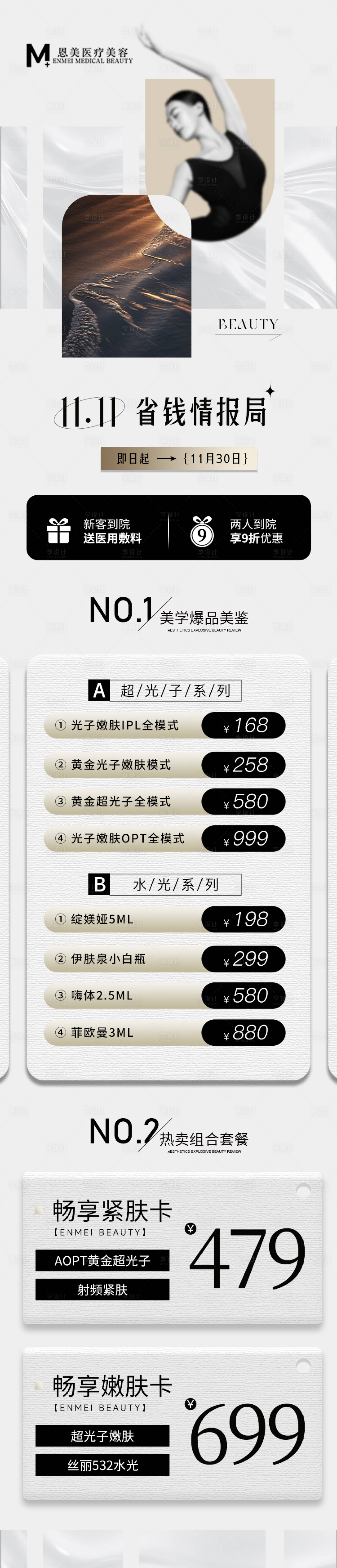 源文件下載【享設計】搜索編號：56160019862999872【醫美高級雙十一活動長圖】