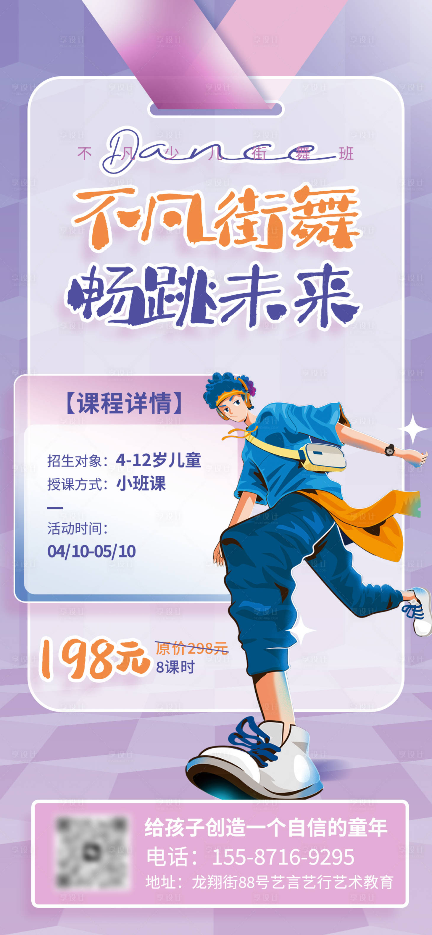 源文件下载【少儿街舞海报】编号：66930020035697608