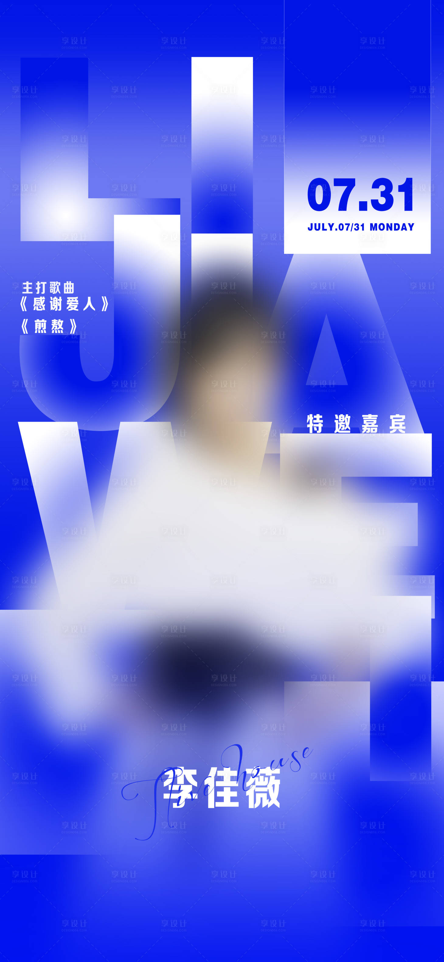 源文件下载【酒吧嘉宾歌手夜店简约海报】编号：72870019893302494