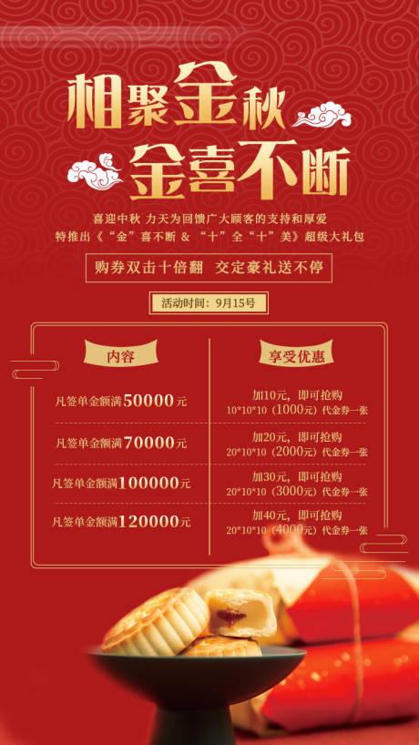 源文件下載【享設計】搜索編號：80470019906384297【中秋節(jié)優(yōu)惠海報】