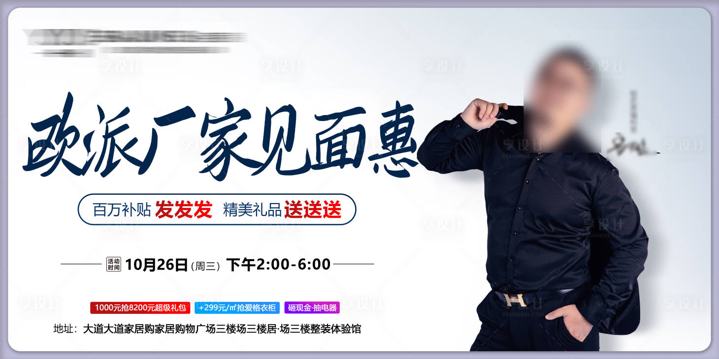 源文件下载【享设计】搜索编号：90160019934059352【见面会活动主画面】