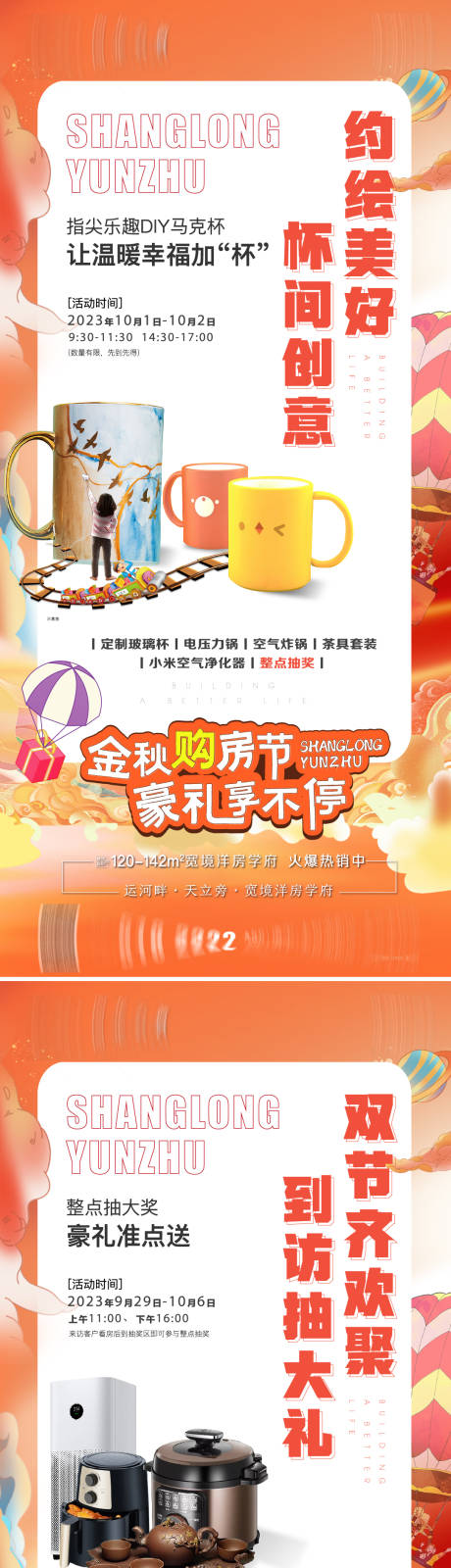 源文件下载【国庆活动刷屏海报】编号：31910019699225725