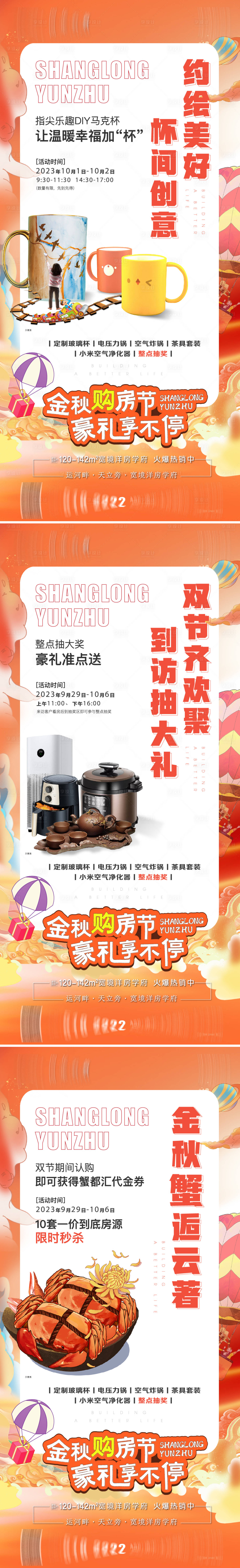 源文件下載【享設計】搜索編號：31910019699225725【國慶活動刷屏海報】