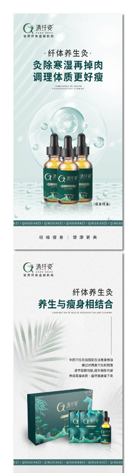 源文件下載【享設(shè)計】搜索編號：80050019924144297【纖體灸套裝】