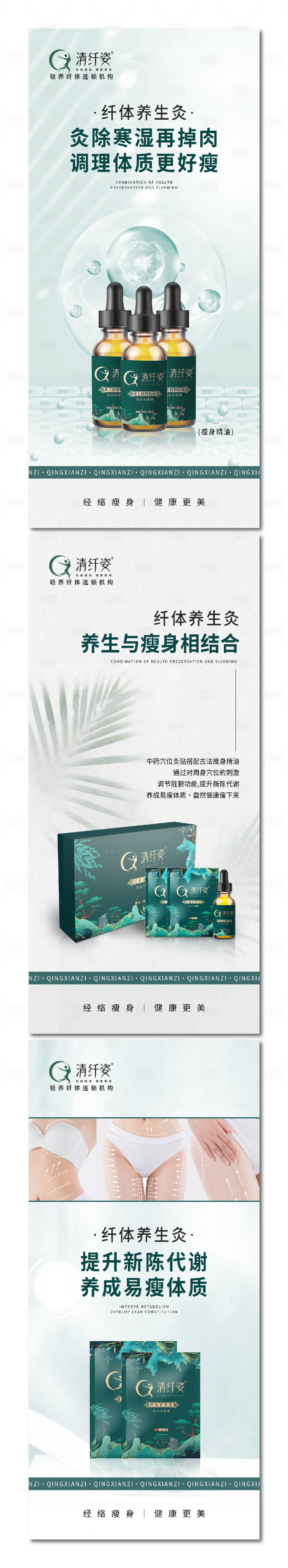 源文件下載【享設(shè)計(jì)】搜索編號(hào)：80050019924144297【纖體灸套裝】