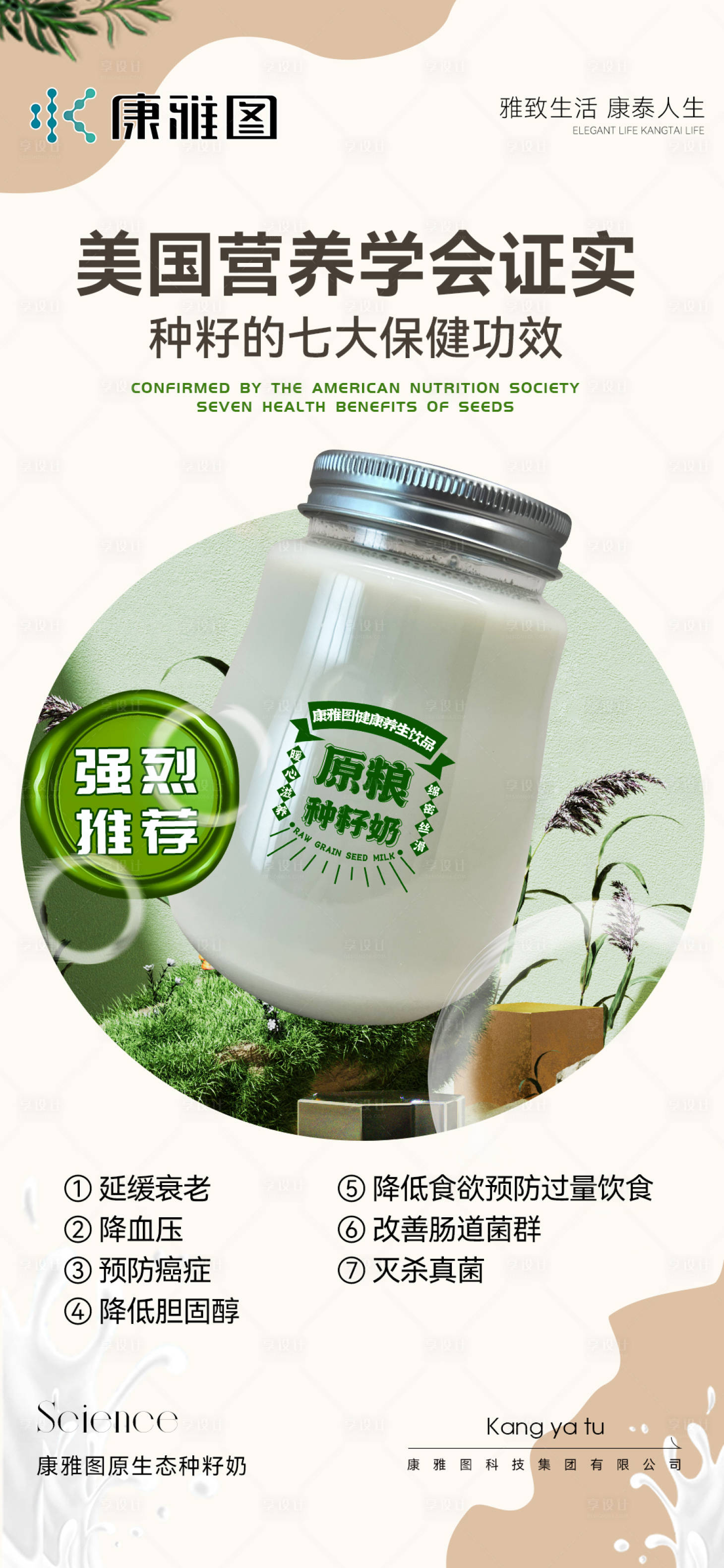 源文件下載【享設計】搜索編號：51360019961083811【養生海報】