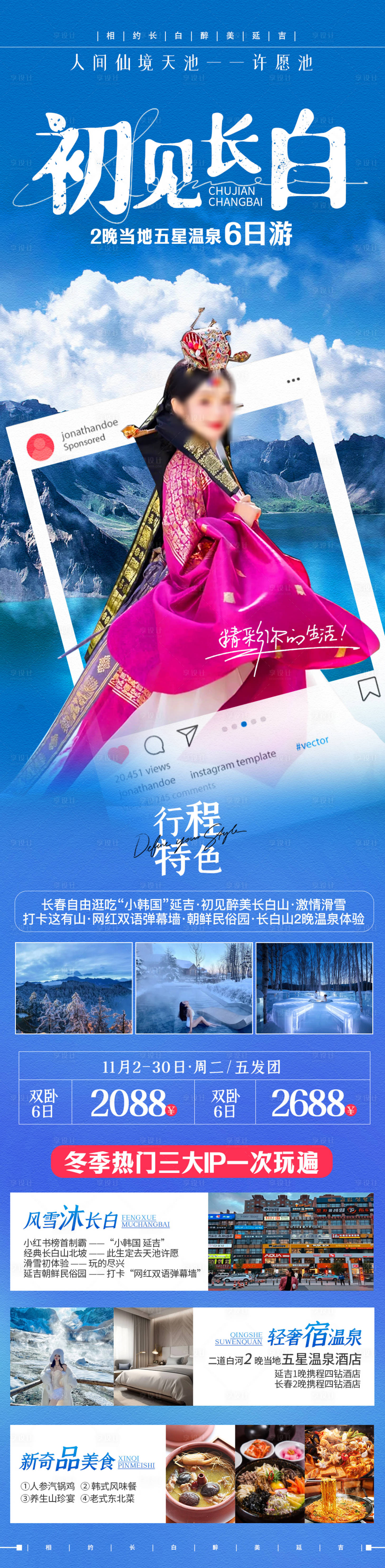 源文件下载【享设计】搜索编号：79950019991021896【初见长白旅游海报】