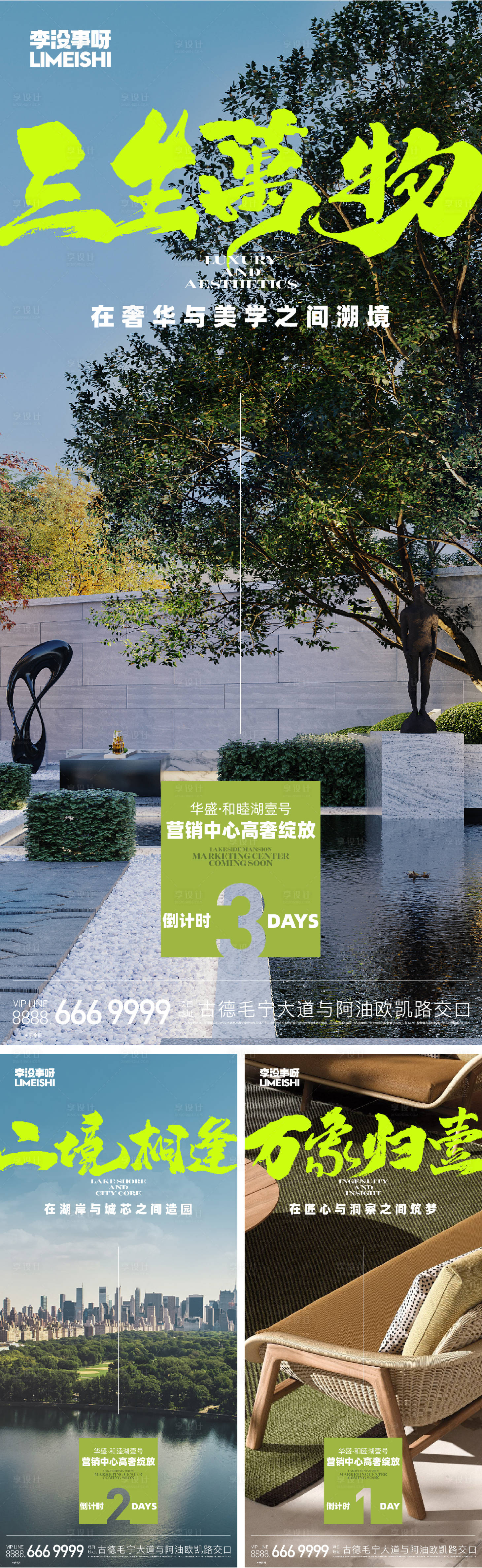 源文件下载【享设计】搜索编号：25590019934924370【营销中心售楼部开放倒计时海报】