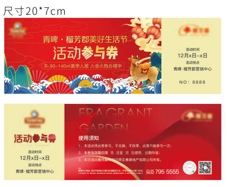源文件下載【享設(shè)計(jì)】搜索編號(hào)：36210019786165013【生活節(jié)參與券】