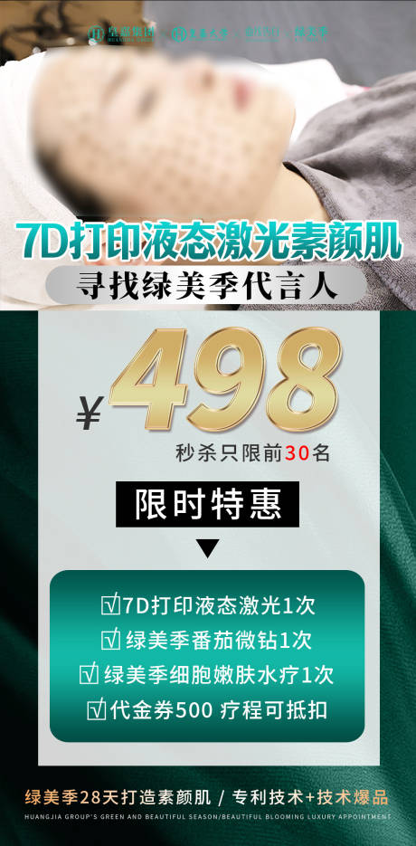 源文件下载【医美产品秒杀活动卡项】编号：52580019674012774