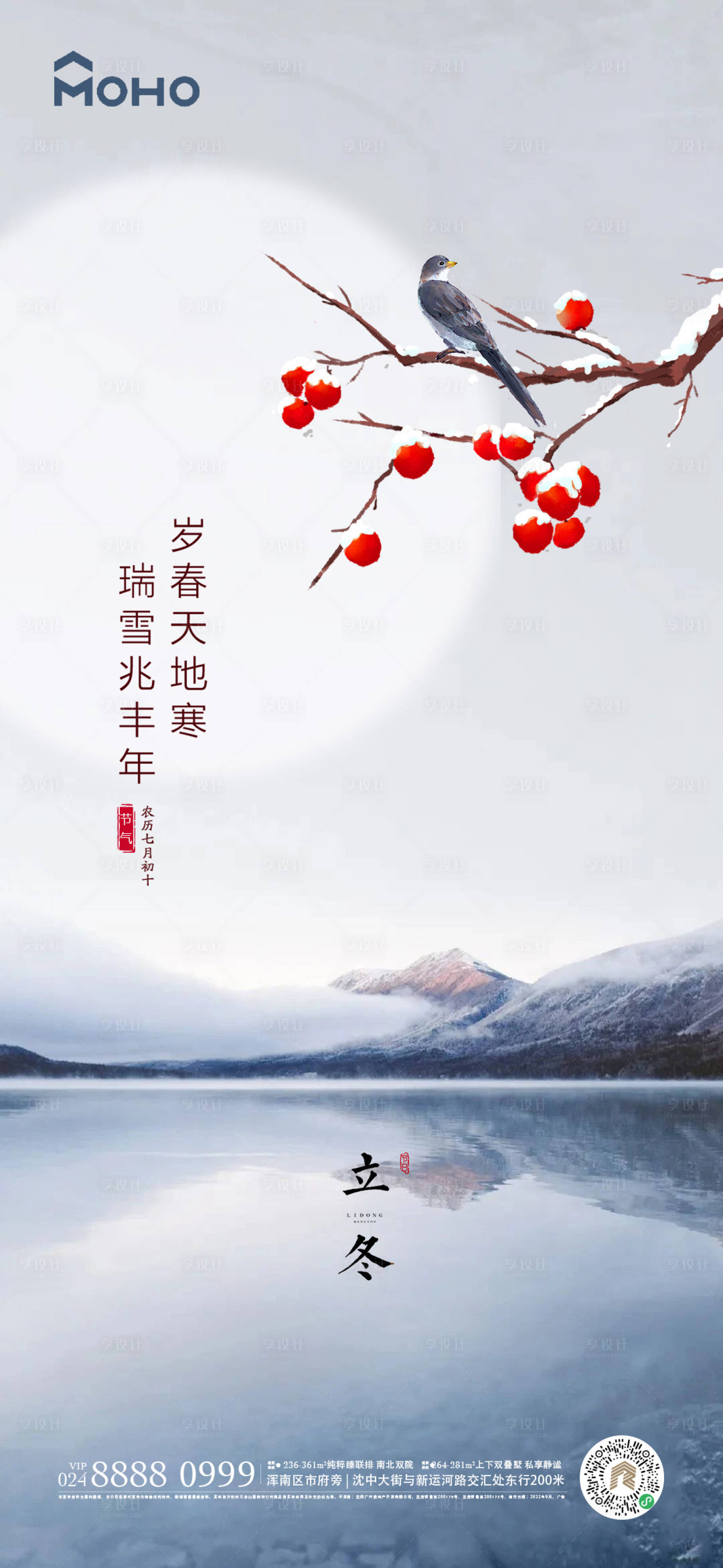 源文件下载【立冬海报】编号：92920020054621983