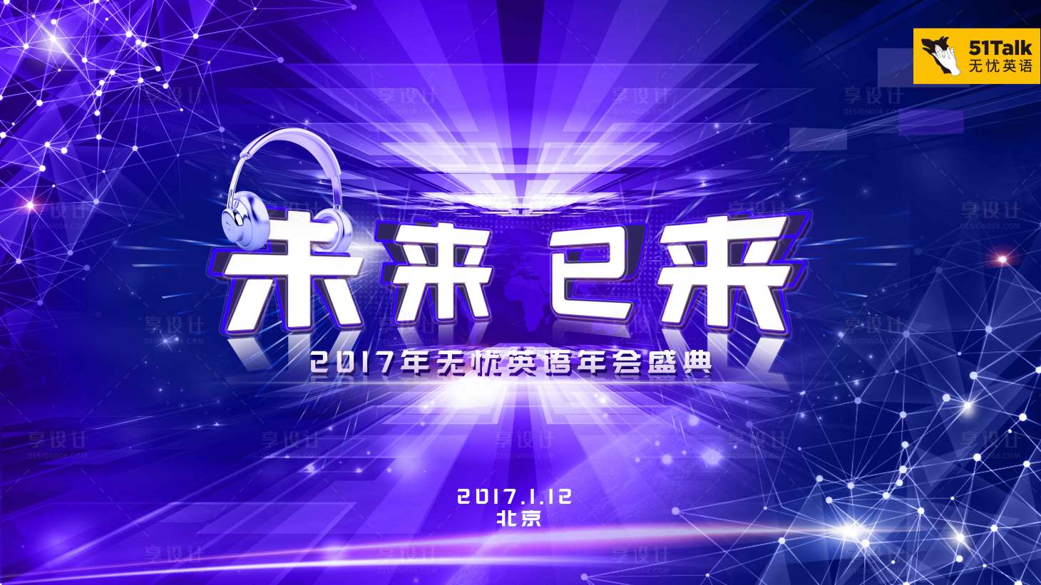 源文件下載【享設計】搜索編號：55790020002591047【未來已來主KV】