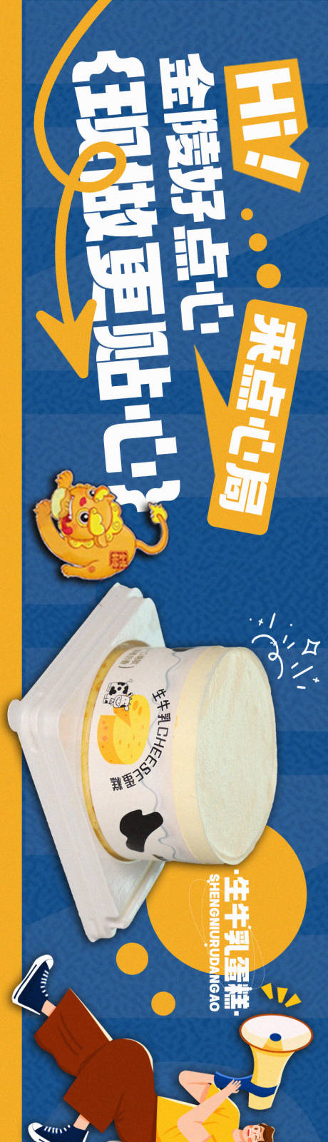 源文件下载【点心海报】编号：80970019760882713