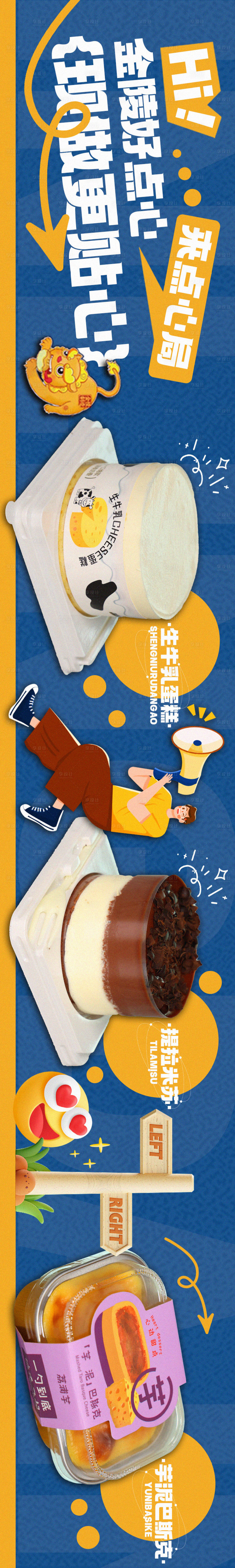 源文件下载【点心海报】编号：80970019760882713