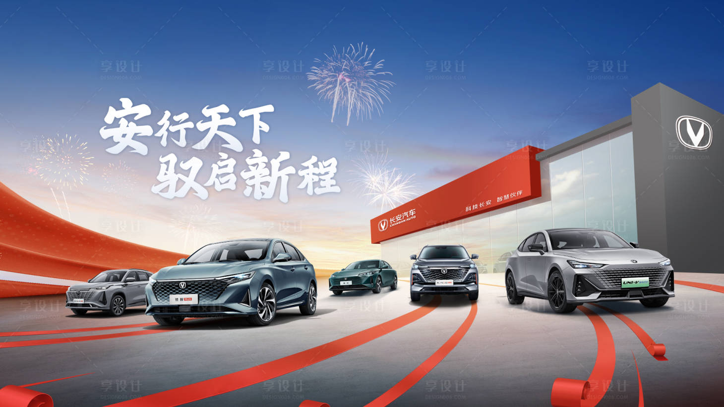 源文件下载【享设计】搜索编号：38160019934689954【汽车开业活动主画面】