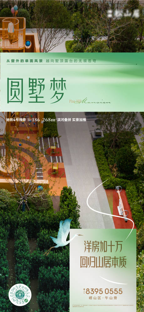 源文件下载【地产别墅洋房实景园林配套价值点海报】编号：63400019927586601