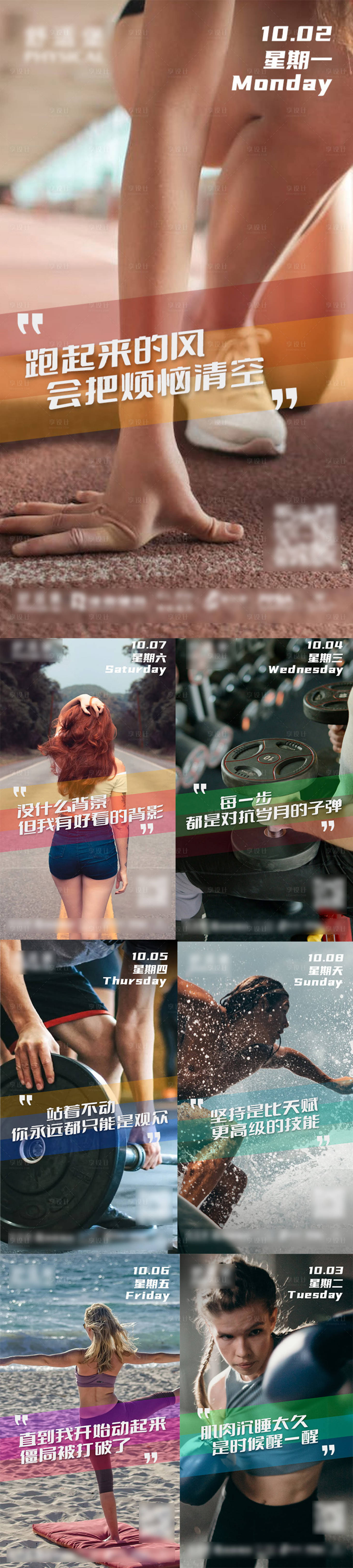 源文件下载【健身励志宣传海报】编号：70790019732925219