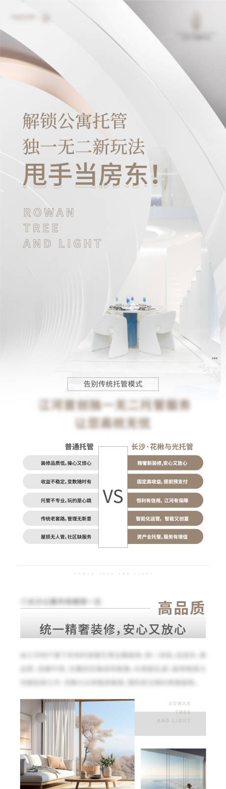 源文件下载【公寓托管长图】编号：88320019716903661