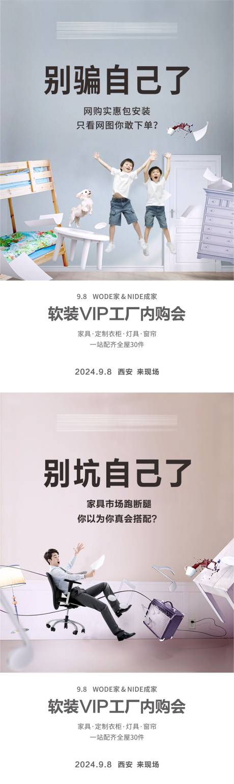 源文件下载【享设计】搜索编号：21480020044353708【家装家具家居海报】