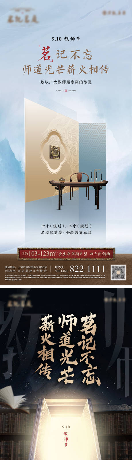 源文件下载【地产教师节海报】编号：20231007213110549