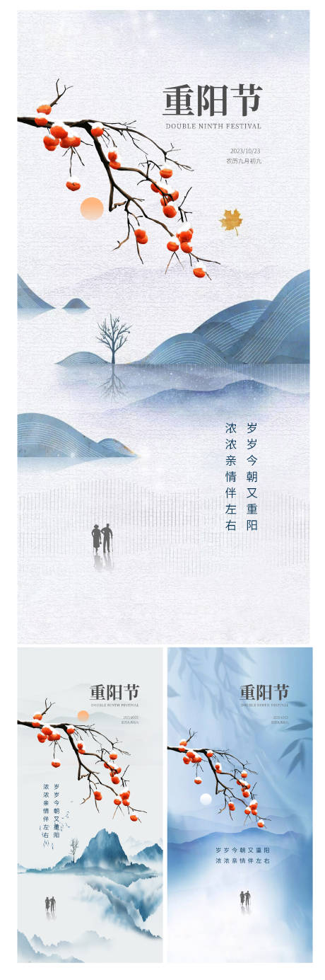 源文件下載【重陽節海報】編號：93570019814339896