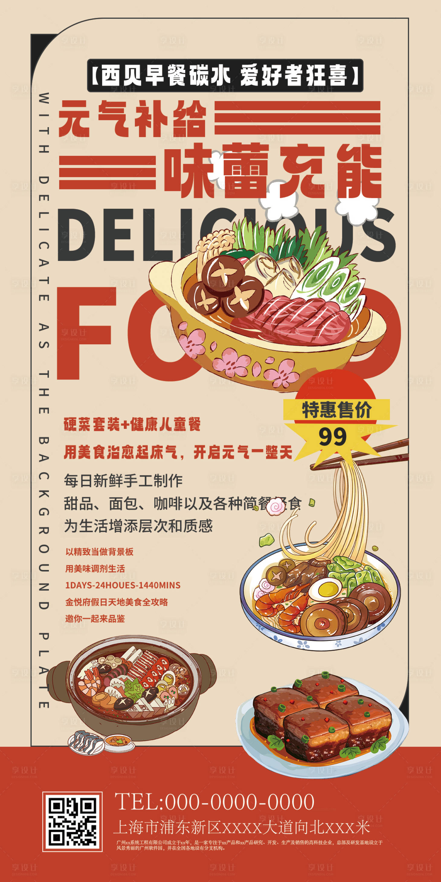 源文件下載【享設(shè)計】搜索編號：77230020007953922【社區(qū)美食節(jié)海報】