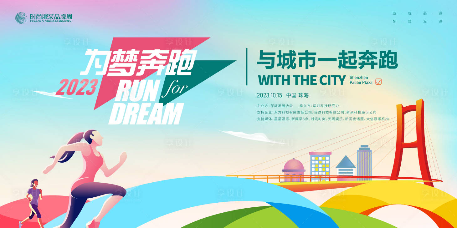 源文件下载【马拉松全程跑步比赛背景板】编号：97390019675291225