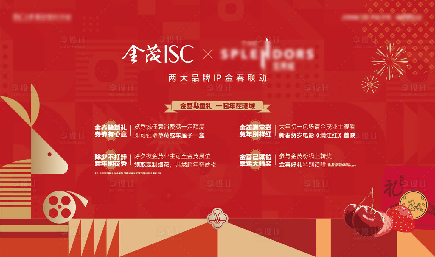 源文件下载【享设计】搜索编号：44380019774334897【春节元旦活动主画面】