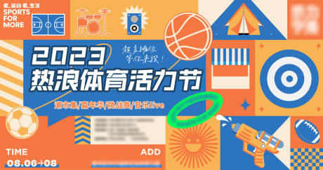 源文件下载【热浪体育活力节背景板】编号：51480019967587621