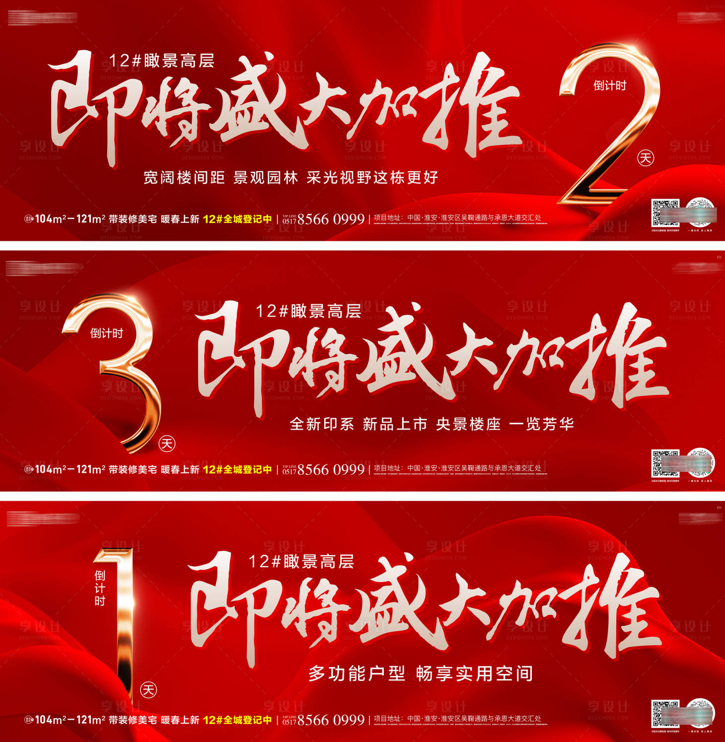 源文件下载【加推倒计时海报】编号：35020019616134168