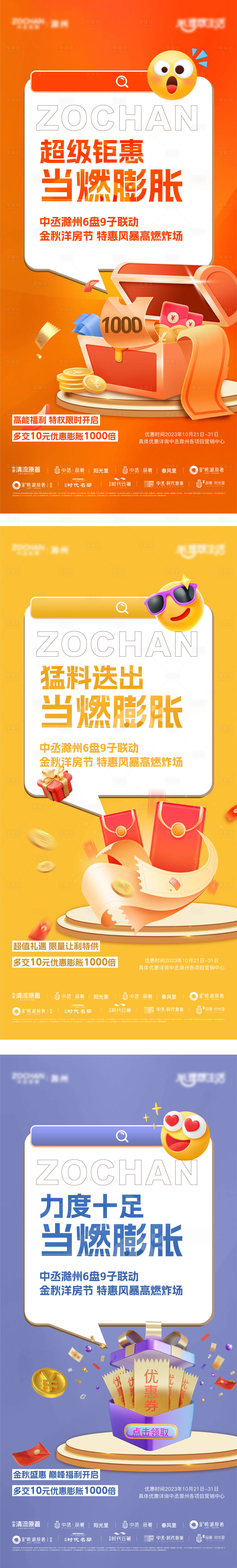 源文件下载【金秋钜惠卖压系列单图】编号：69150020034927358