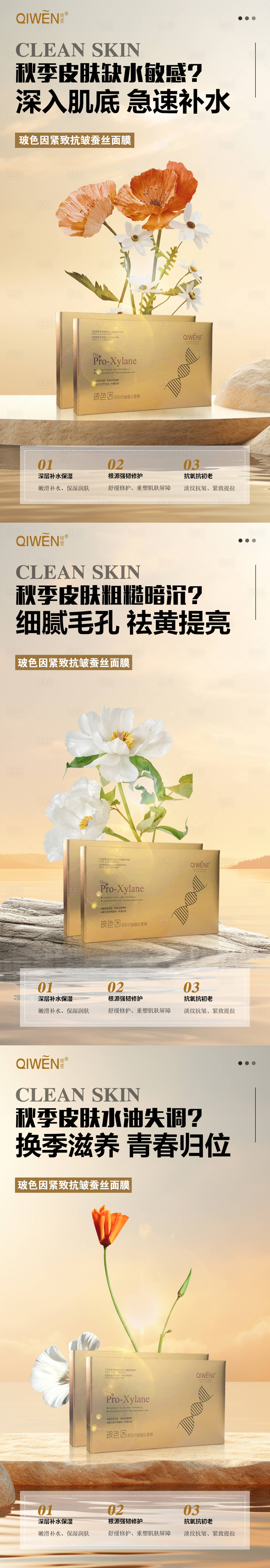源文件下載【享設計】搜索編號：69180020003191850【秋季補水玻色因面膜海報】